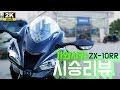 [시승] 가와사키 ZX-10RR(땡알) 리뷰 / 남자라면 / 2640만원 실화냐