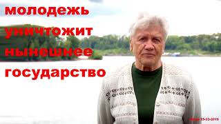 Фионова - молодежь уничтожит нынешнее государство