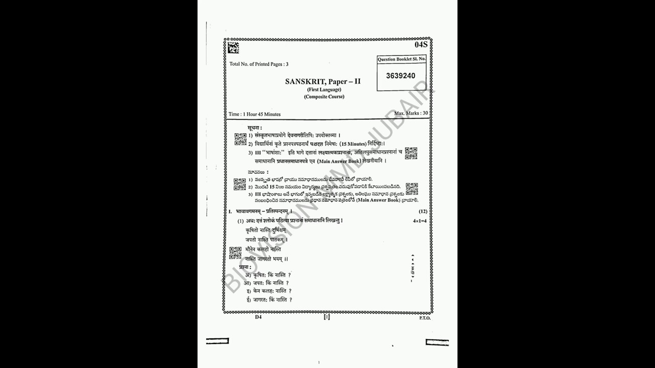 AP Sanskrit public question paper 2025