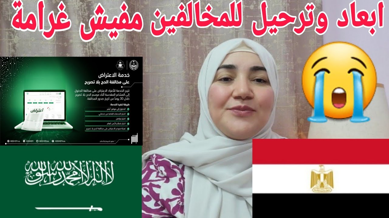 وزارة الداخلية السعودية حسمت موقف المخالفين الأبعاد 10 سنوات والترحيل طريقة الاعتراض على مخالفة الحج