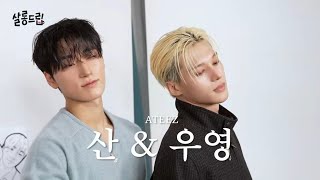 Download lagu [PREVIEW] #SAN & #WOOYOUNG on 'Salon Drip' | Release on October 13 (Tue) 6PM KST