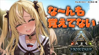 【ARK Fjordur】お久しぶりの恐竜と生活🦖【不知火フレア/ホロライブ】
