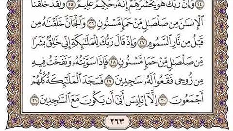 سورة الحجر مكتوبة للشيخ سعود الشريم برواية حفص عن عاصم