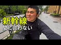 東京から青森へ帰省。新幹線に間に合わないかもしれません。