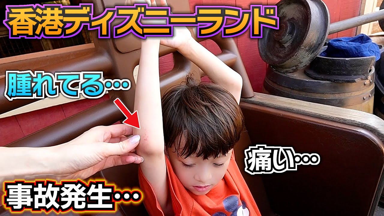 【香港ディズニーランド】事故発生…弟がまさかの怪我…大人でも怖いアトラクションなのに本当に成長したね😭✨