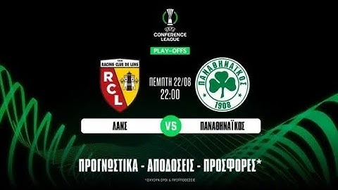Λανσ-Παναθηναικος 2-1 Φάσεις και τα γκολ