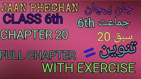 Jaan Phechan || Class 6th || Chapter 20 || Full Chapter With Exercise || S A TEACHING ZONE ||