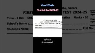 Class 5 Maths/First unit test/2024-25/घटक चाचणी 1/Rayat shikshan sanstha #class5maths #unittests