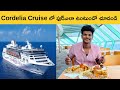 Food in cordelia cruise   india to srilanka cruise vacation  raju kanneboina