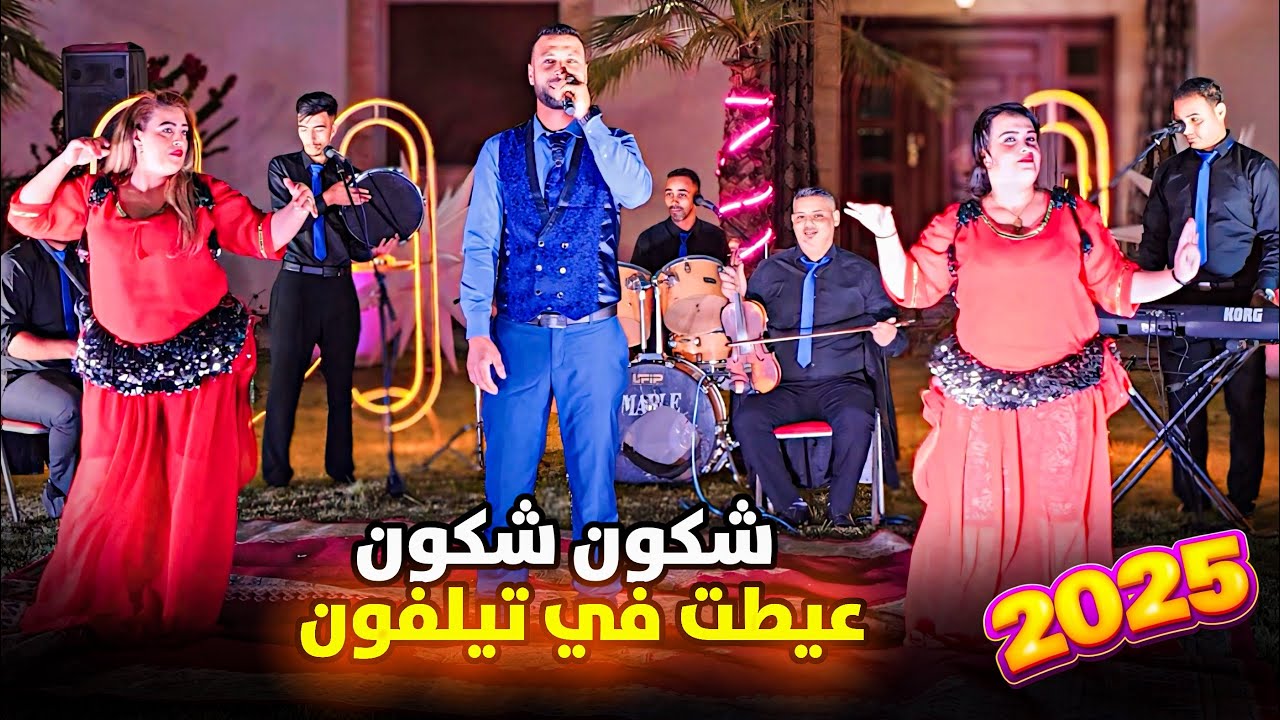 قنبلة 💣 الموسم أغنية الفنان نور الدين النعيم 