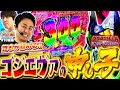 【スロ猿#10前編】G細胞活性化【レア役高確率】の激アツ展開に大はしゃぎ【Lゴジエヴァ】【スマスロ】【パチスロ】