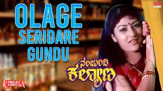 Olage Seridare Gundu - Lyrical | Nanjundi Kalyana | Raghavendra Rajkumar, Malashri | Old Hit Song