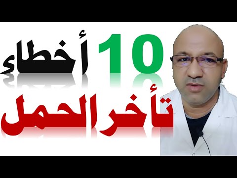 فيديو: كيفية تقليل الحمى أثناء الحمل (نصيحة معتمدة من OB-GYN)