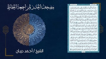 صفحة 162 سورة الاعراف مكرر 25 مره