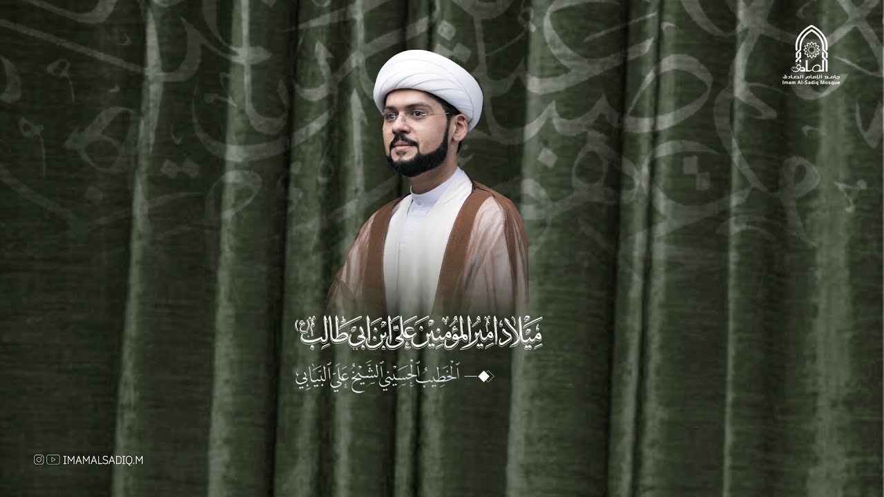 #مباشر | ذكرى ميلاد الإمام علي (ع) | ليلة 13 رجب الأصب 1447هـ | سماحة الشيخ علي البيابي