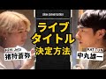 中丸雄一【猪狩蒼弥とメシ】溜めに溜めた新年🎍に撮った動画です。