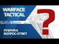 Рубрика "Вопрос ответ 2015-1" - Задаем вопросы