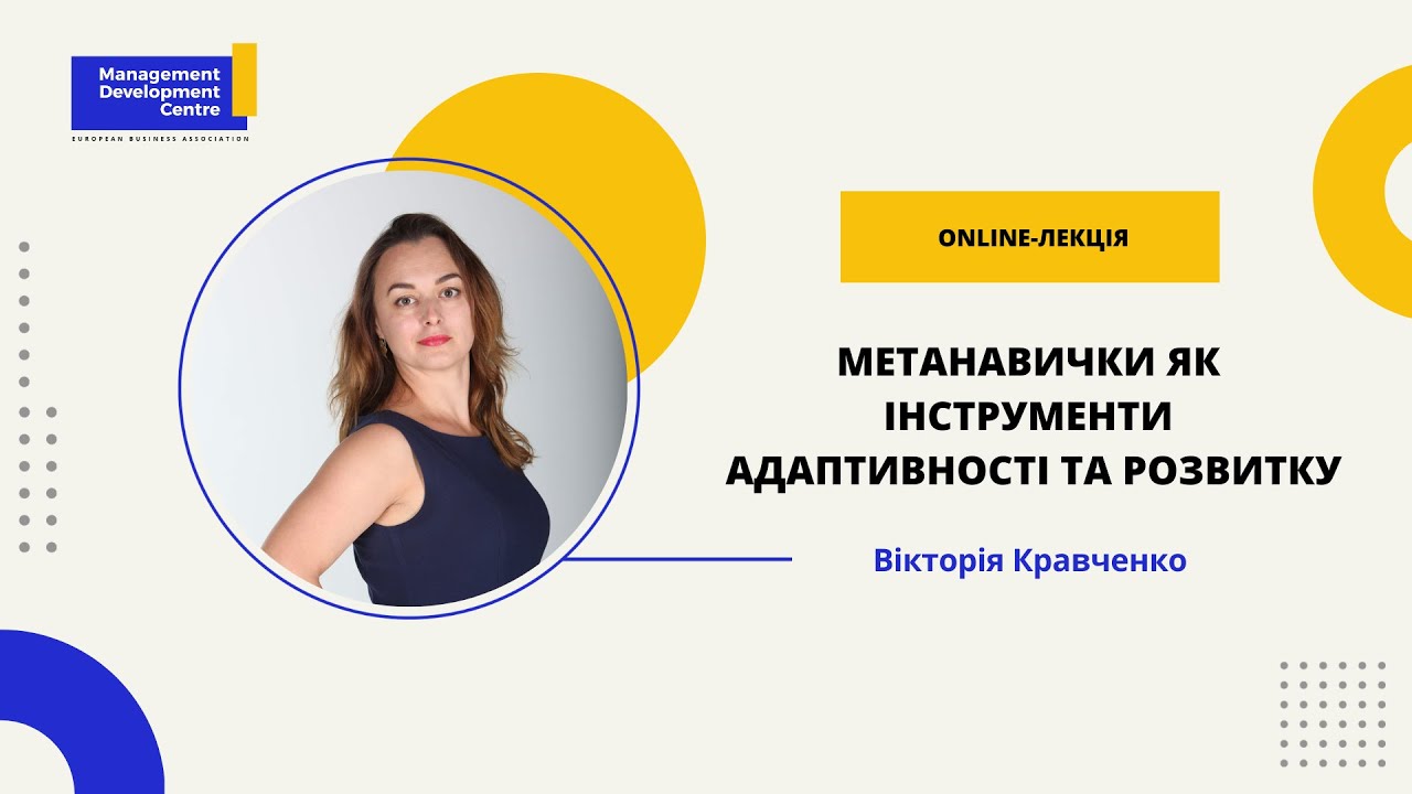 Метанавички як інструменти адаптивності та розвитку