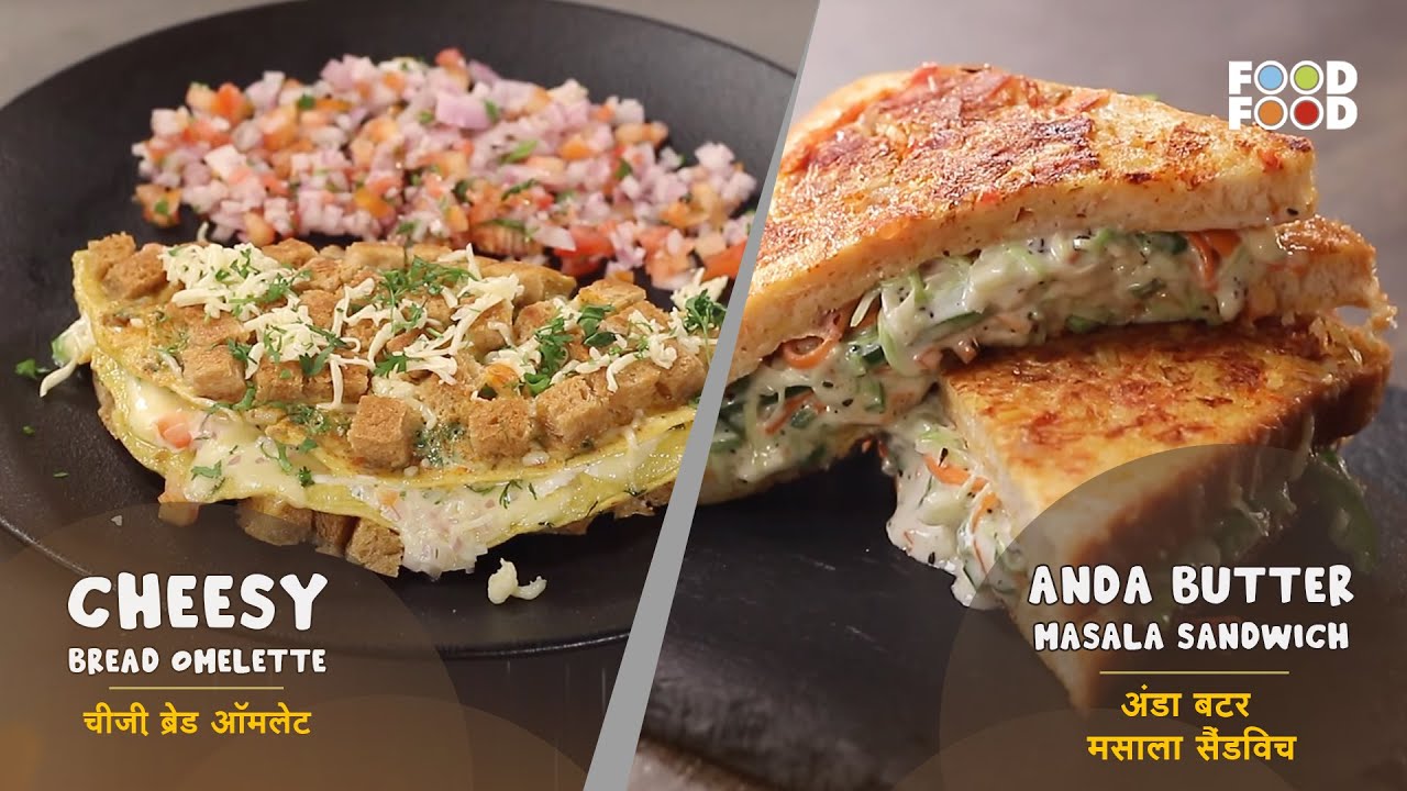 Chessy Bread Omelette चीज़ ब्रेड ऑमलेट |अंडा बटर मसाला सैंडविच Anda Butter Masala Sandwich | FoodFood