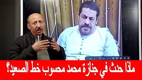 ماذا حدث في جنازة محمد محسوب خط الصعيد؟ وسر قلعته الحصينة في قرية العفادرة بأسيوط ! #بوتيك_الاسطورة