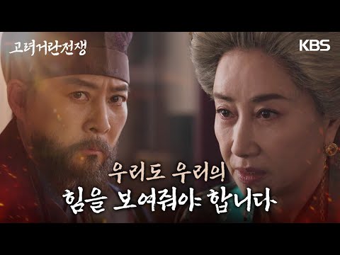   하이라이트 지방 개혁을 위해 관리들이 파견되지만 유력한 호족 가문들이 반기들 들고 이에 맞서다 위기에 처한 최수종 고려거란전쟁 KBS 20240121 방송