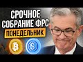 РУШИТСЯ БАНКОВСКАЯ СИСТЕМА США! ЧТО УГРОЖАЕТ БИТКОИНУ И КРИПТОВАЛЮТАМ. ВОЛНА СКАМОВ USDC