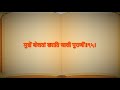 श्रीसमर्थ रामदासकृत मनाचे श्लोक | क्र. ८४ - ११५ | Manache Shlok No. 1 - 115 | Samartha Ramdas