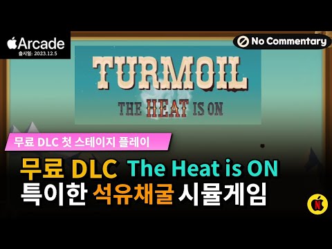 [터모일+] 애플아케이드는 DLC "the HEAT IS ON"이 무료입니다! No Commentary |Turmoil+