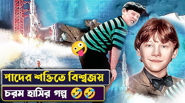 পাদ বিক্রি করে কোটিপতি 😱 | Thunderpants Funny Movie Explained in Bangla | Cinemon