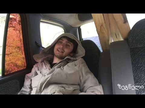 მამამ უკეთ იცის რა ჭირდება მანქანას