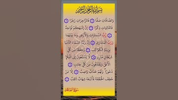#سورة_الصافات #سورة #الصافات #صلاح_بوخاطر #المصحف_المعلم