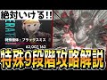 【メガニケ】絶対に出来る特殊個体ブラックスミス9段階攻略方法最強攻略解説【勝利の女神:NIKKE】