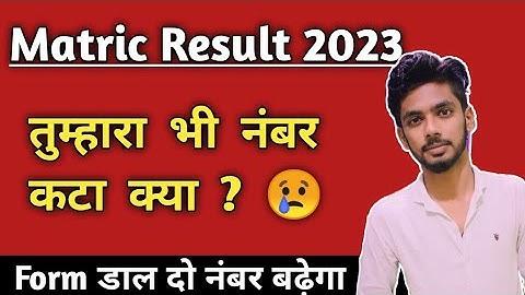 Bihar Board Matric Scrutiny 2023 | Scrutiny ke liye apply kaise kare | Scrutiny Form | Bihar Board