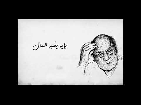 ياللي تقول ان الحياه جاه ومال مدحت صالح