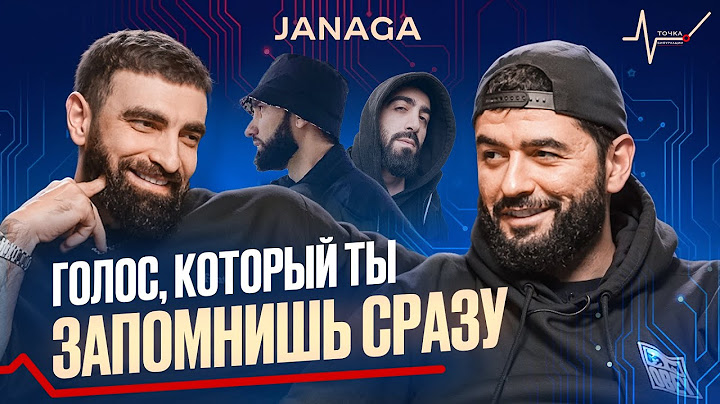 JANAGA - от фармацевта до популярного музыканта. Точка Бифуркации #17
