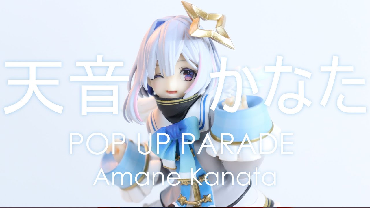 POP UP PARADE 天音かなた 新品未開封 通常衣装を忠実に再現！『ホロライブプロダクション』天音かなたがPOP