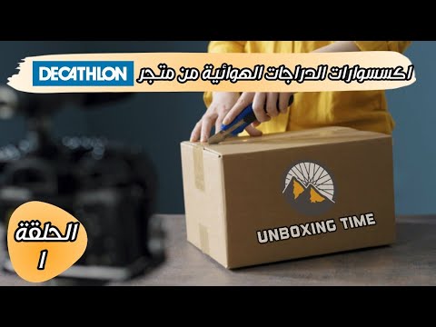 بعض اكسسوارت الدراجات الهوائية الجبلية من متجر مع ذكر الأسعار 