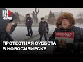 ⭕️ Новосибирск вышел в поддержку политзаключенных | 17.02.2024