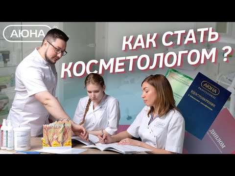 Видео: 8 способов стать медицинским технологом