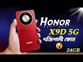 Honor X9d Review Bangla⚡বিশাল দানবীয় ব্যাটারি! Honor X9d Price in Bangladesh