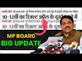 Mp Board Result 2026 Mp Board Update Mp Board 12th Result 2026 Mp Board Result Kab Ayega