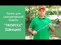 Видео-обзор палок для скандинавской ходьбы ТМ "FRISPOLE" Швеция