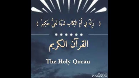 القرآن الكريم ، سورة الشرح ، الطيب كحل العيون