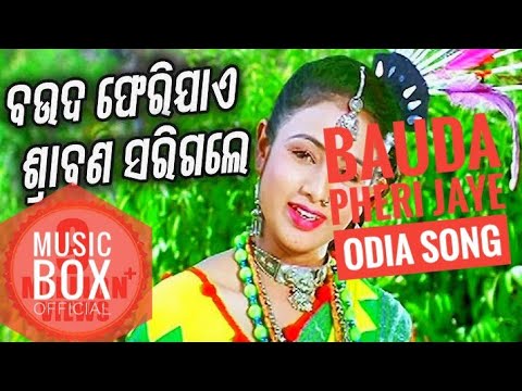 Sathi Re Sathi Odia Song  Bauda Pheri Jaye Sathi Re  new odia dj song  New Odia Song Music Box