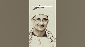 تلاوة المنشاوي نهاوند - فَسُبْحَانَ اللَّهِ حِينَ تُمْسُونَ وَحِينَ تُصْبِحُونَ (17) #المنشاوي