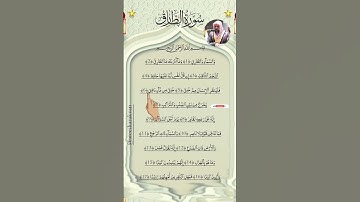 Quran 86   Surah At Taariq سورة الطارق   Sheikh Saud Ash Shuraim #quran #qurantilawat