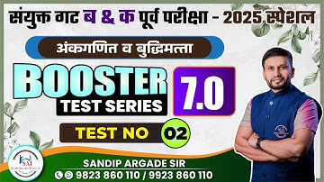Booster Test series 7.0 | Test No : 02 | Sandip Argade Sir