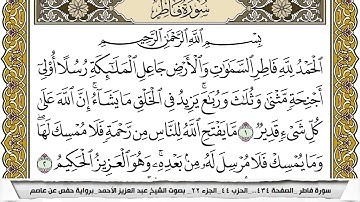 سورة فاطر مكتوبة عبد العزيز الاحمد