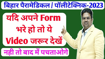 bihar polytechnic 2023 / bihar polytechnic 2023 form edit kaise kare / bihar paramedical 2023