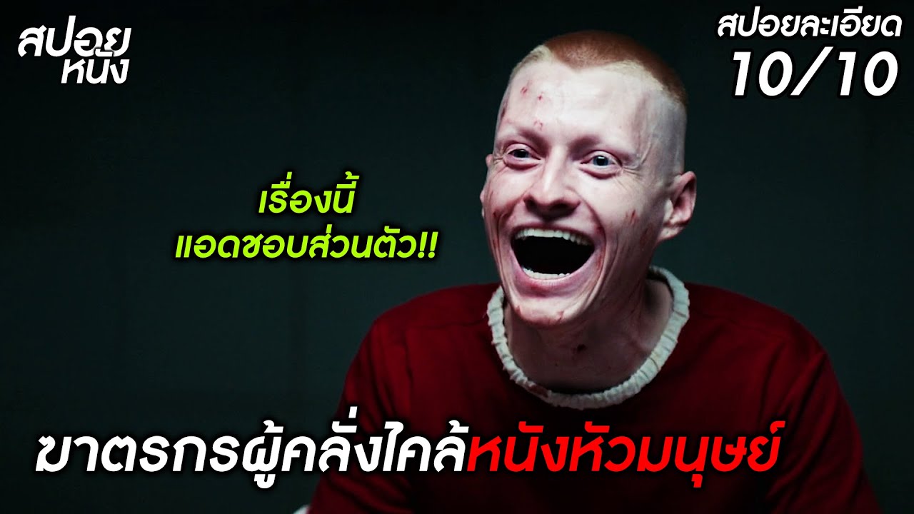 (สปอยแบบละเอียด Nightwatch: Demons Are Forever 2023) ฆาตกรจองเวร 30 ปี ตามไม่พัก